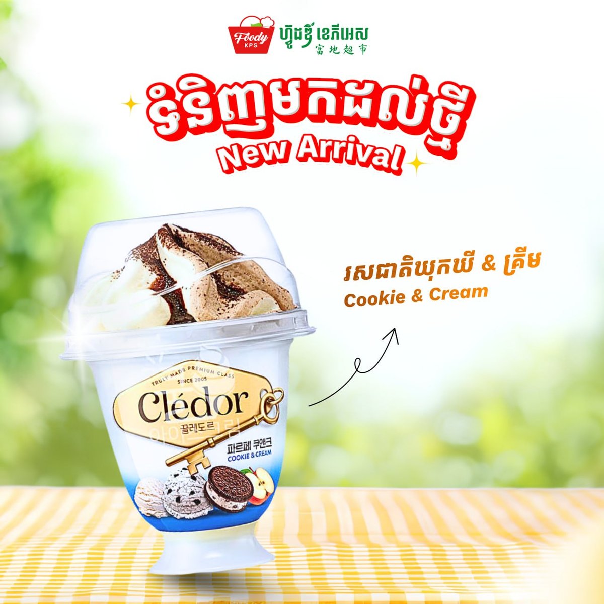 西港FoodyKPS超市上架Cledor冰淇淋 酷奇奶油口味