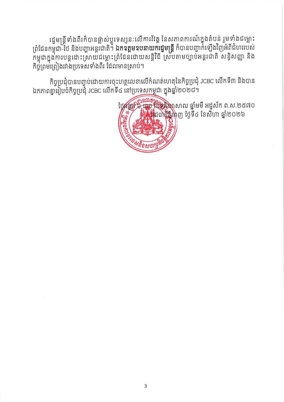 布拉索昆访问马来西亚 主持第三次双边合作委员会会议