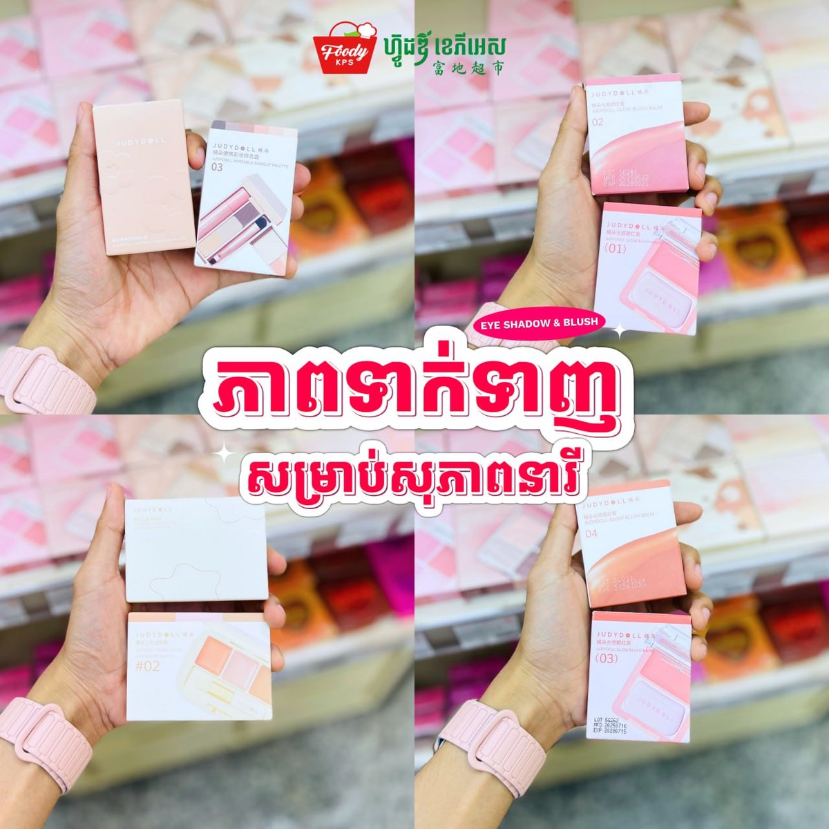 西港Foody KPS商超美妆专区上新 涵盖眼影腮红