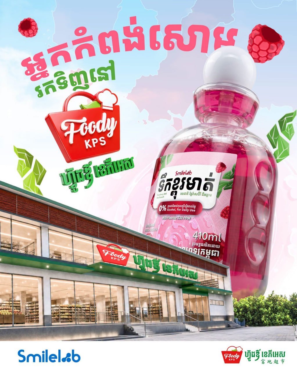 西港Foody超市上架Smile Lab口腔护理系列