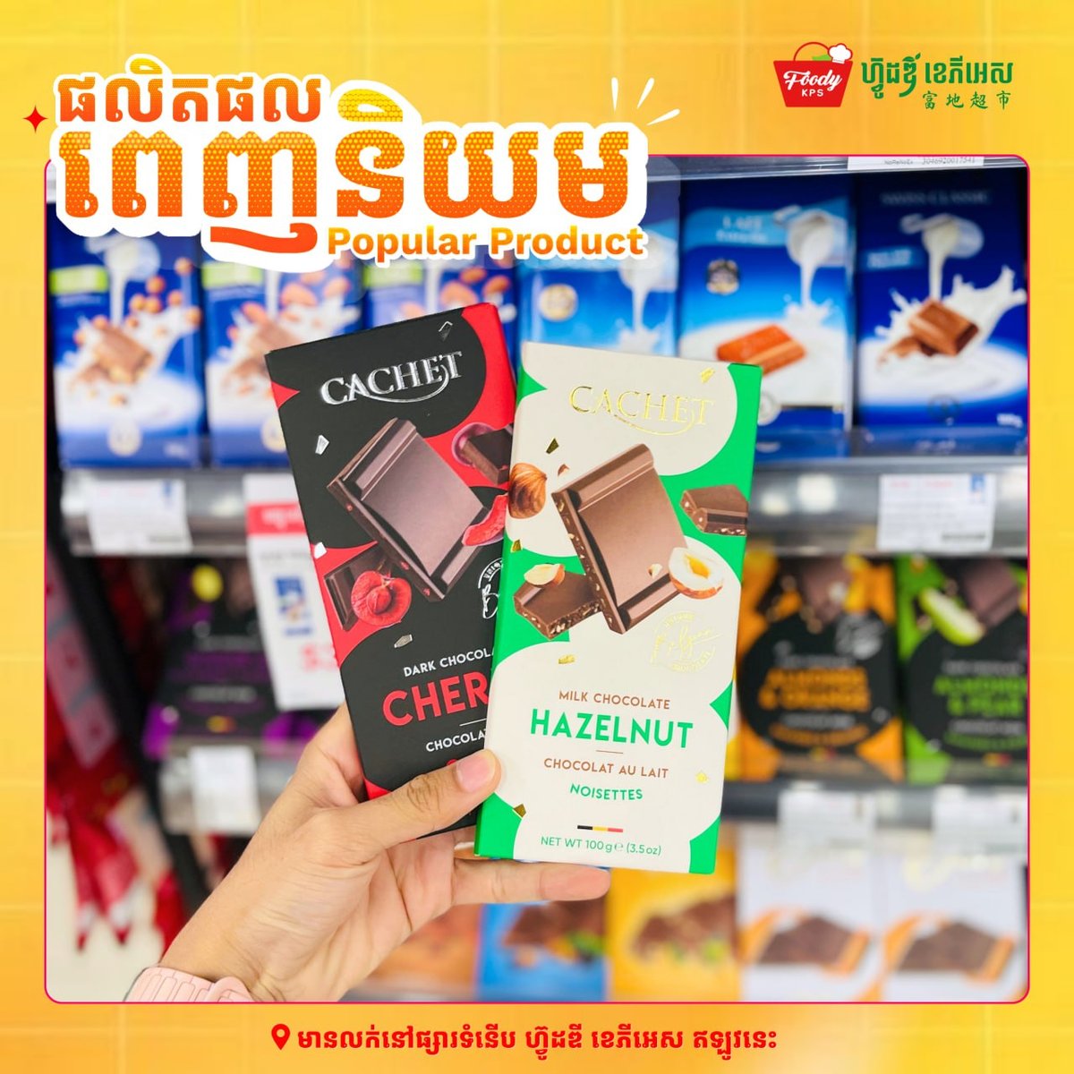 西港Foody KPS超市上新多款进口巧克力 适合礼品选购
