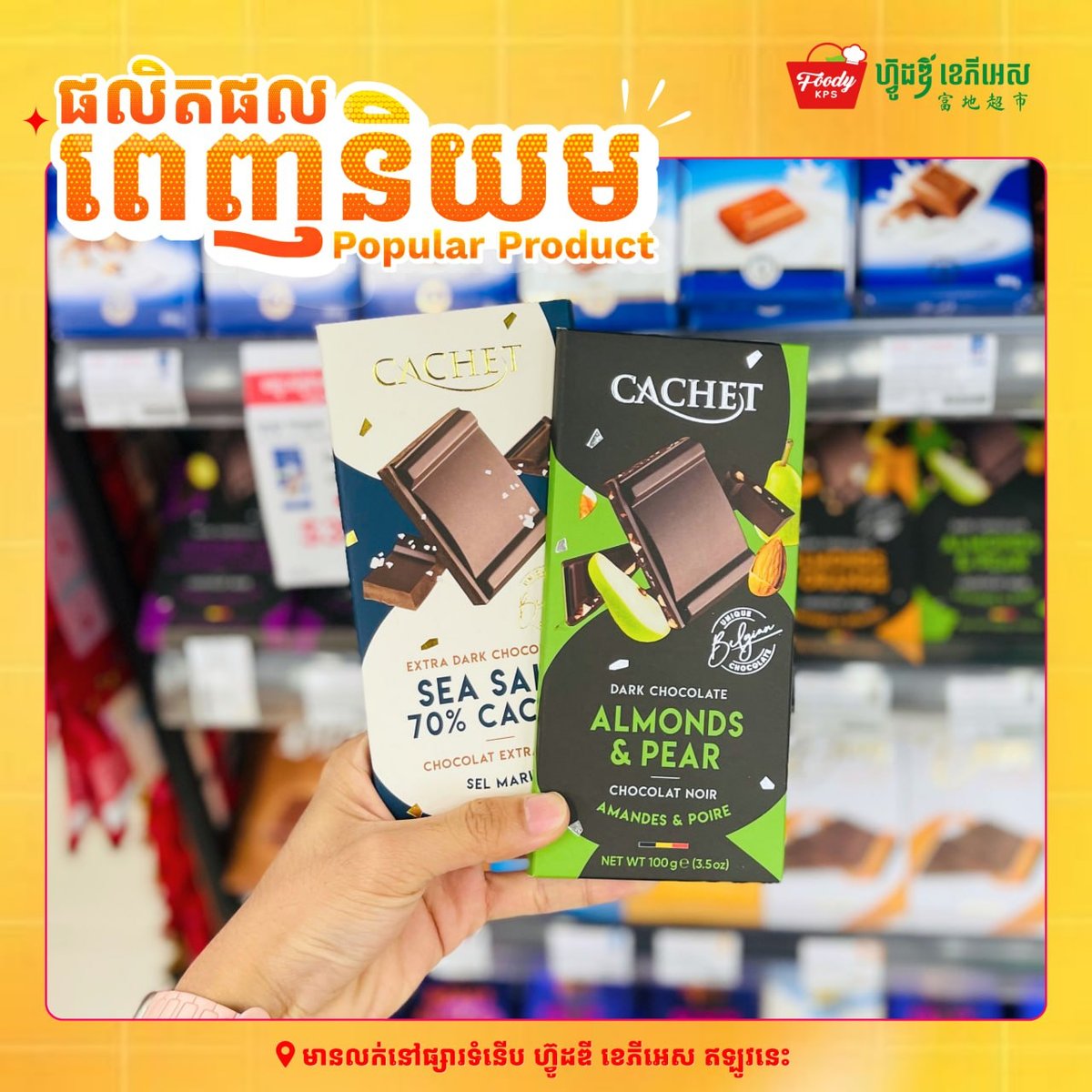 西港Foody KPS超市上新多款进口巧克力 适合礼品选购