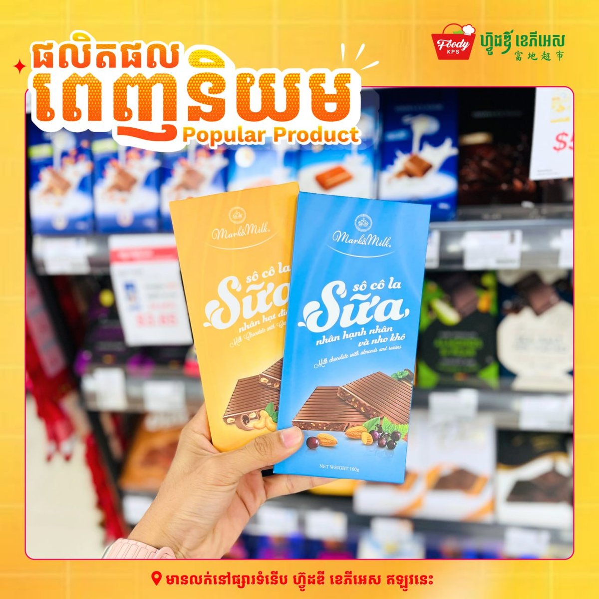 西港Foody KPS超市上新多款进口巧克力 适合礼品选购