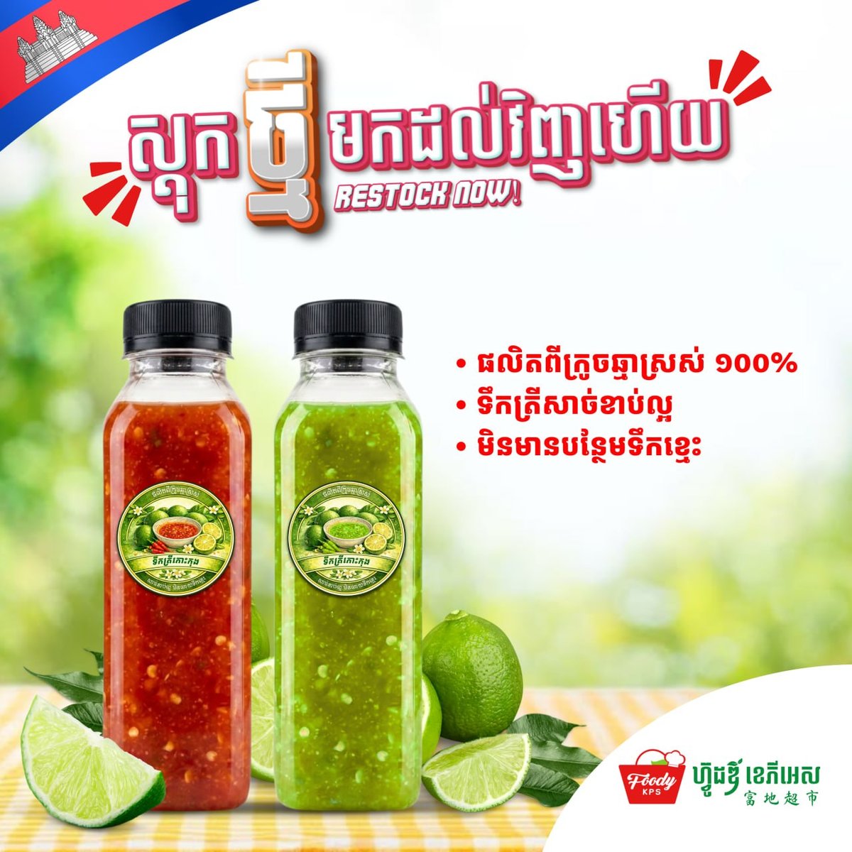 西港Foody KPS超市上架贡布纯天然柠檬鱼露
