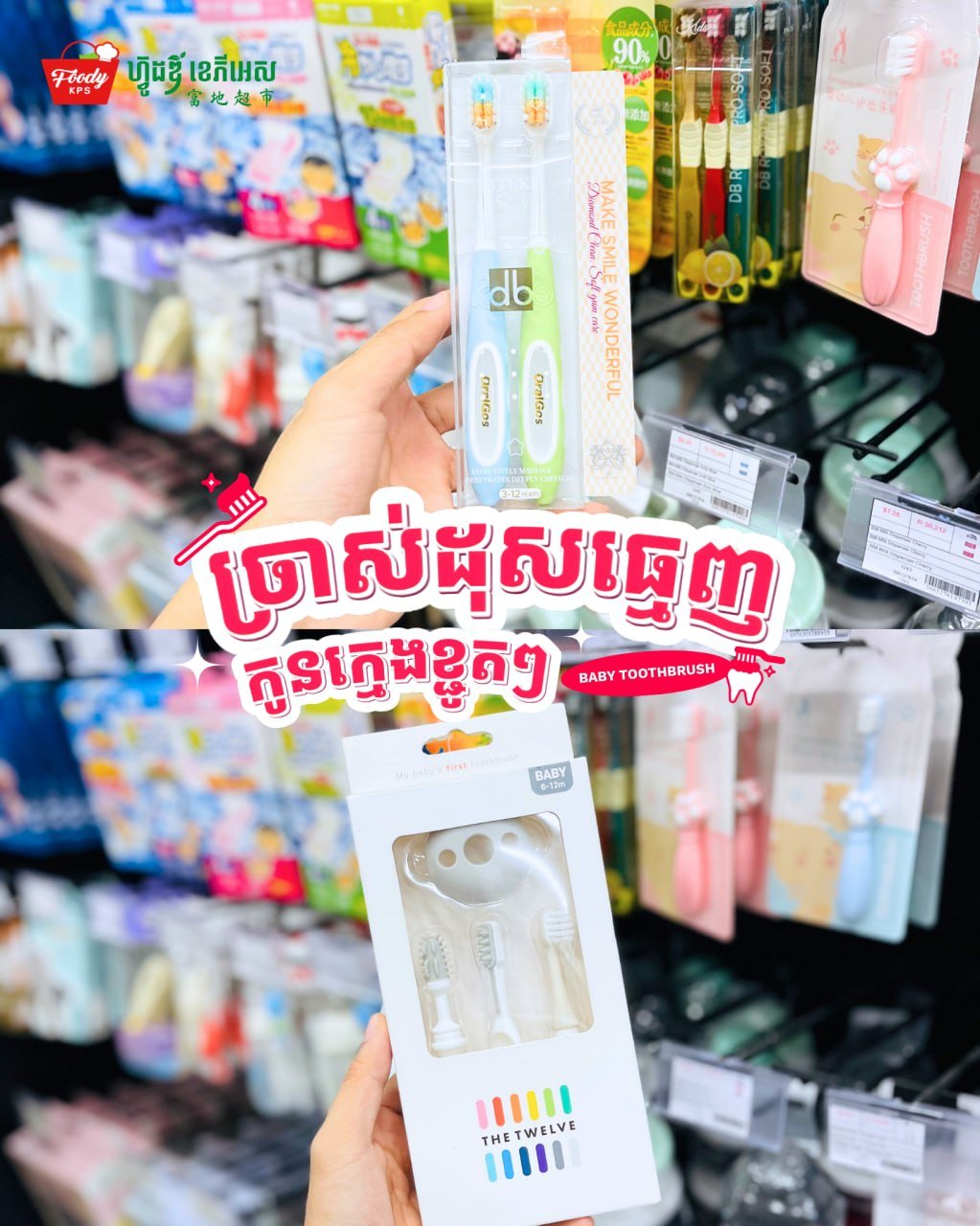 西港Foody KPS超市儿童牙刷到货 多款可爱造型可选
