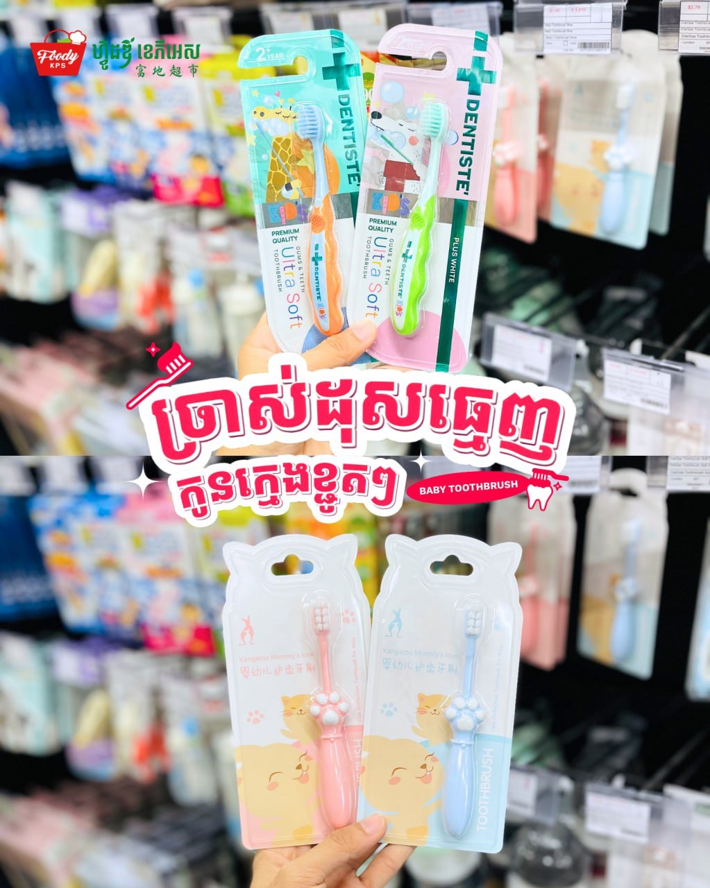 西港Foody KPS超市儿童牙刷到货 多款可爱造型可选