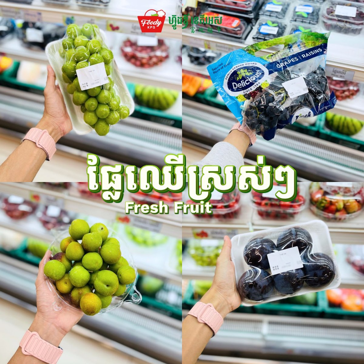 Foody KPS超市新鲜水果到货 欢迎选购