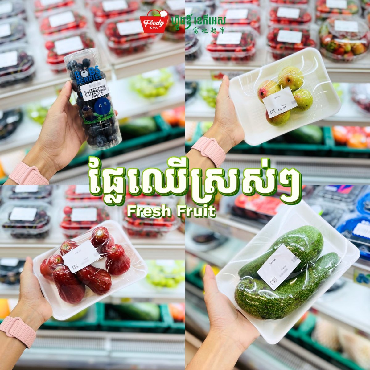 Foody KPS超市新鲜水果到货 欢迎选购