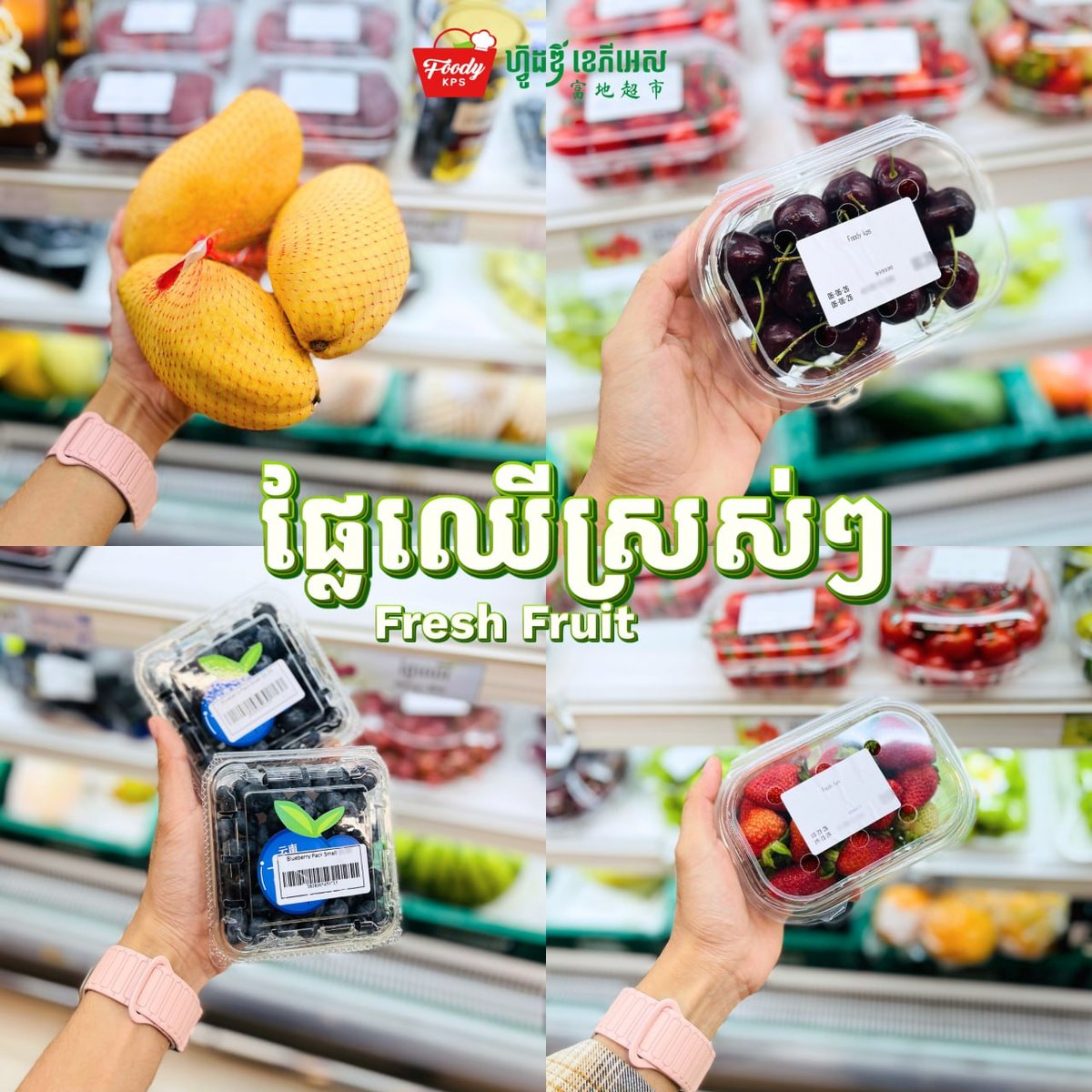 Foody KPS超市新鲜水果到货 欢迎选购