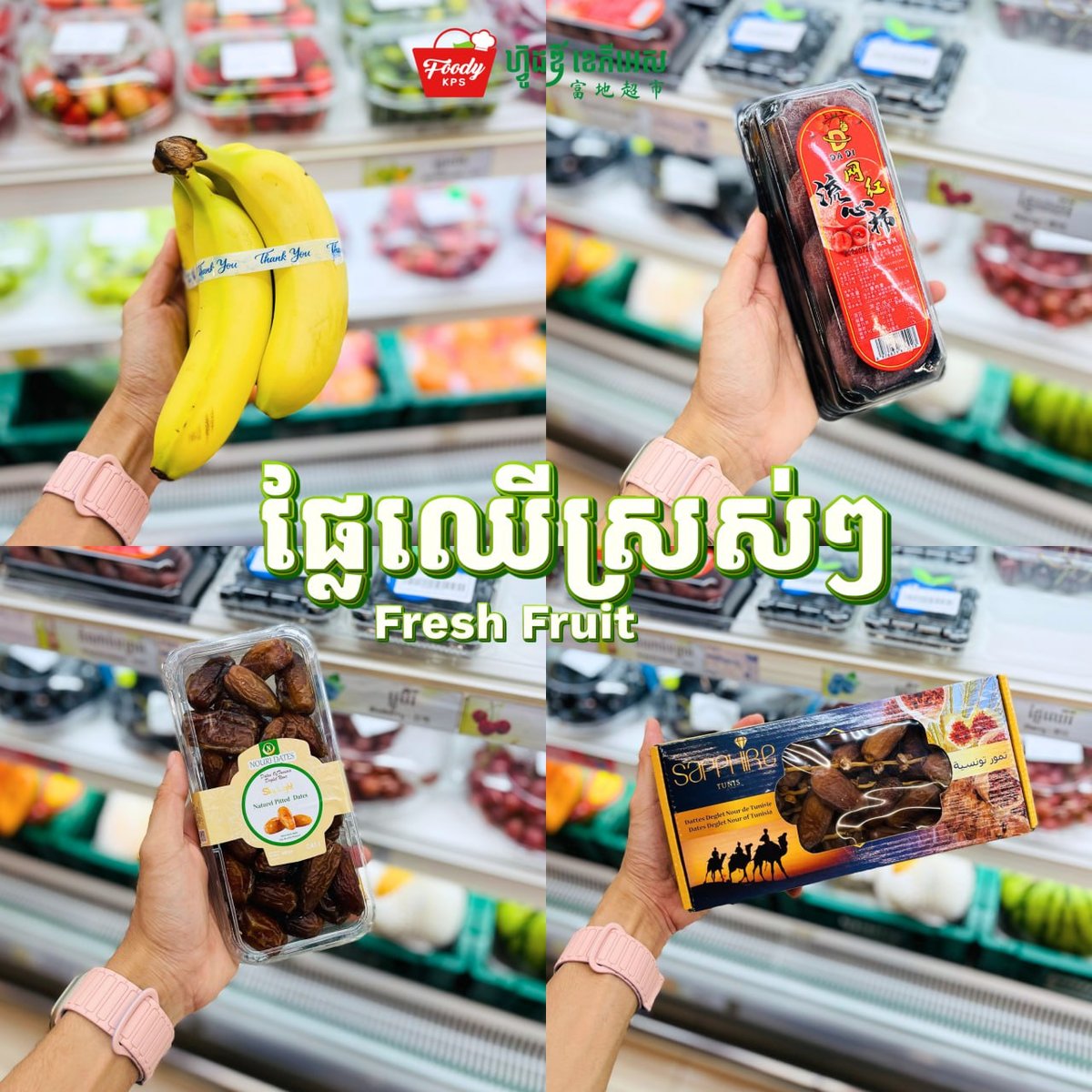 Foody KPS超市新鲜水果到货 欢迎选购