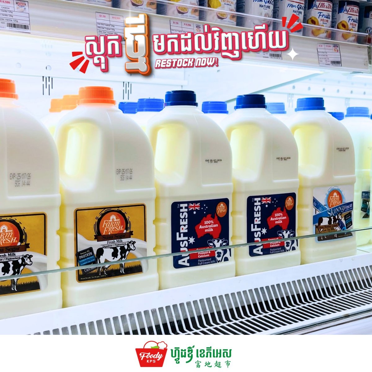 西港Foody KPS超市Farm Fresh鲜奶补货