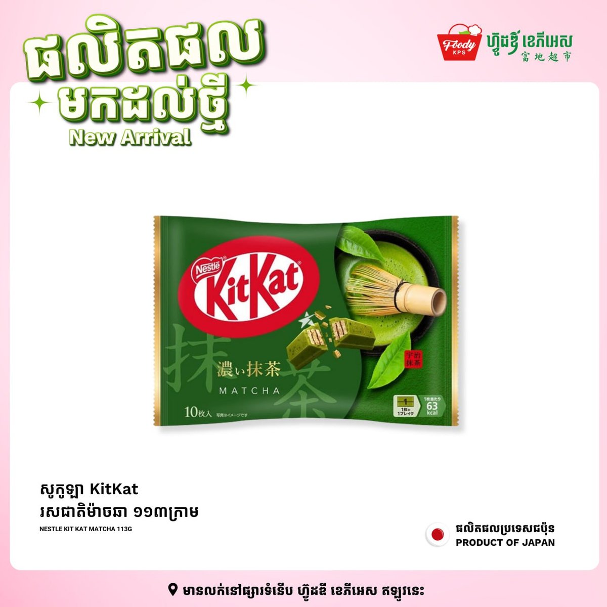 西港Foody KPS超市日本KitKat上新 多种口味可选