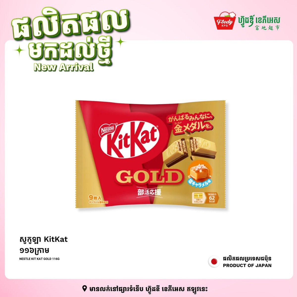 西港Foody KPS超市日本KitKat上新 多种口味可选