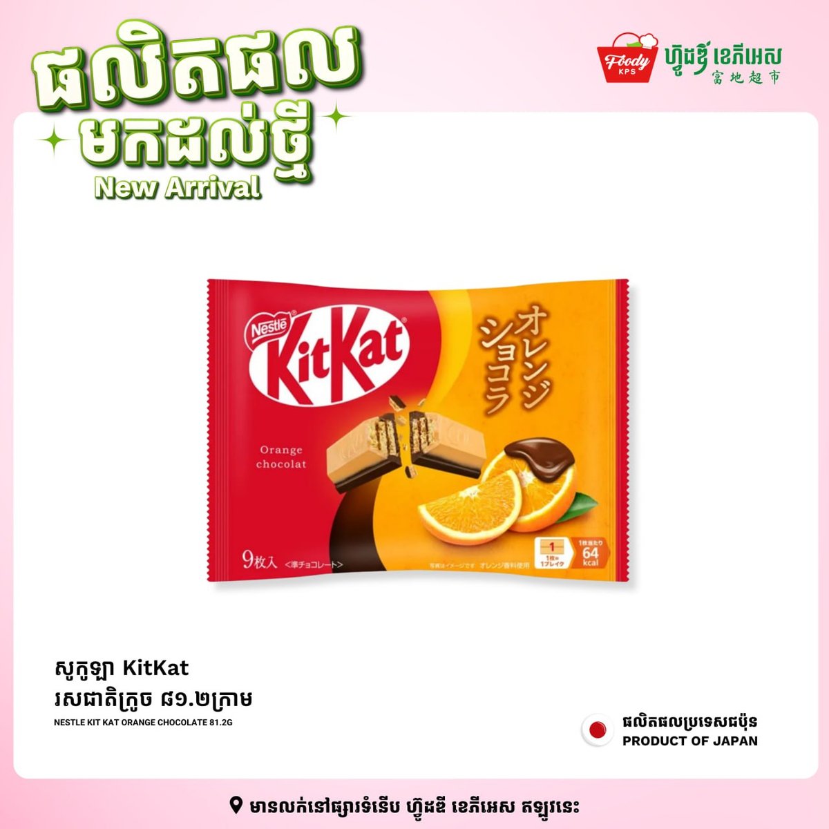 西港Foody KPS超市日本KitKat上新 多种口味可选