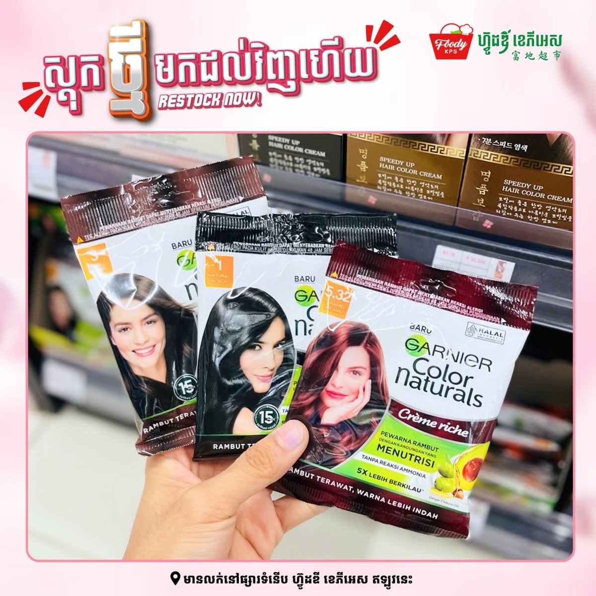 西港FoodyKPS超市Garnier染发剂到货 多色可选