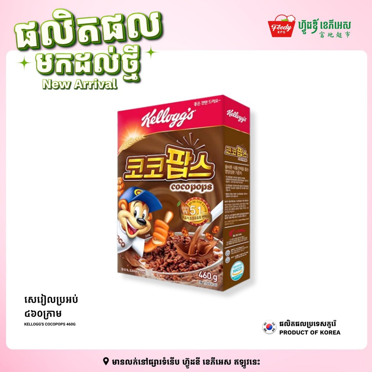 西港Foody KPS超市上新 韩国Kellogg's麦片到