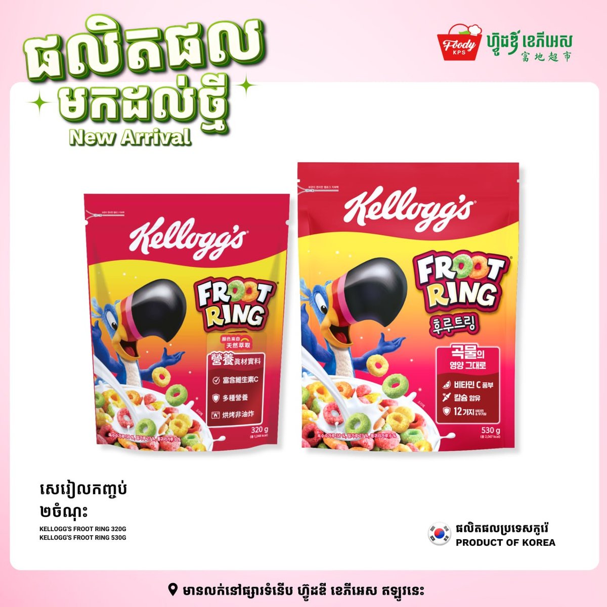 西港Foody KPS超市上新 韩国Kellogg's麦片到