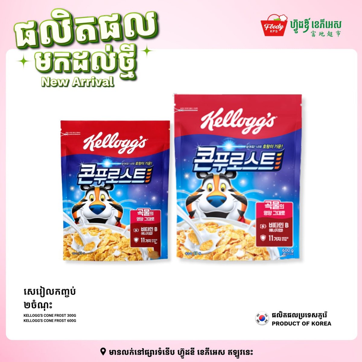 西港Foody KPS超市上新 韩国Kellogg's麦片到