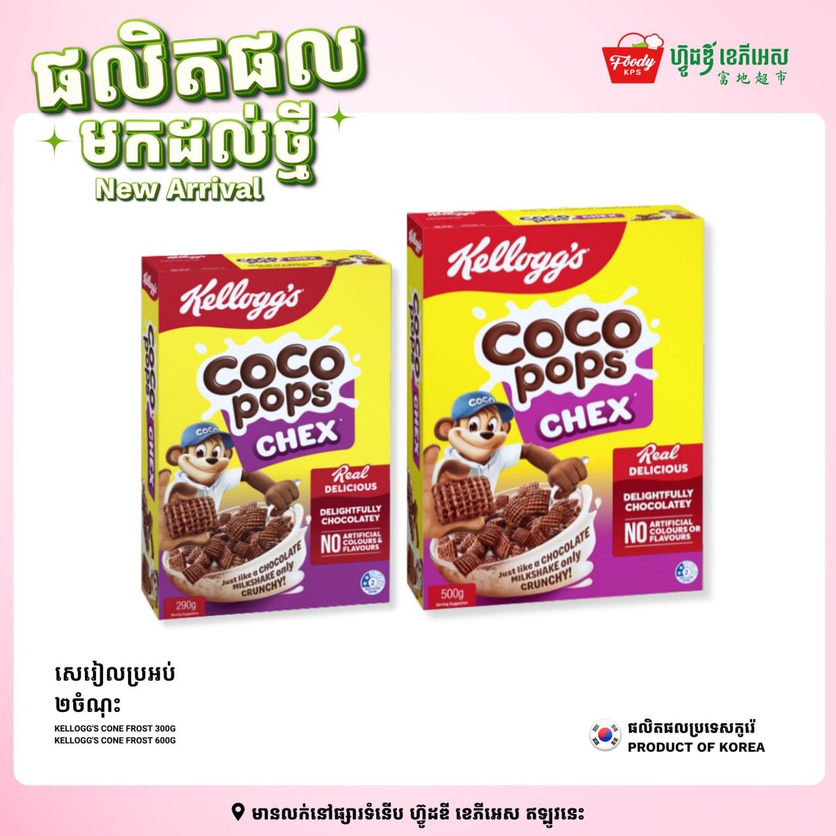 西港Foody KPS超市上新 韩国Kellogg's麦片到