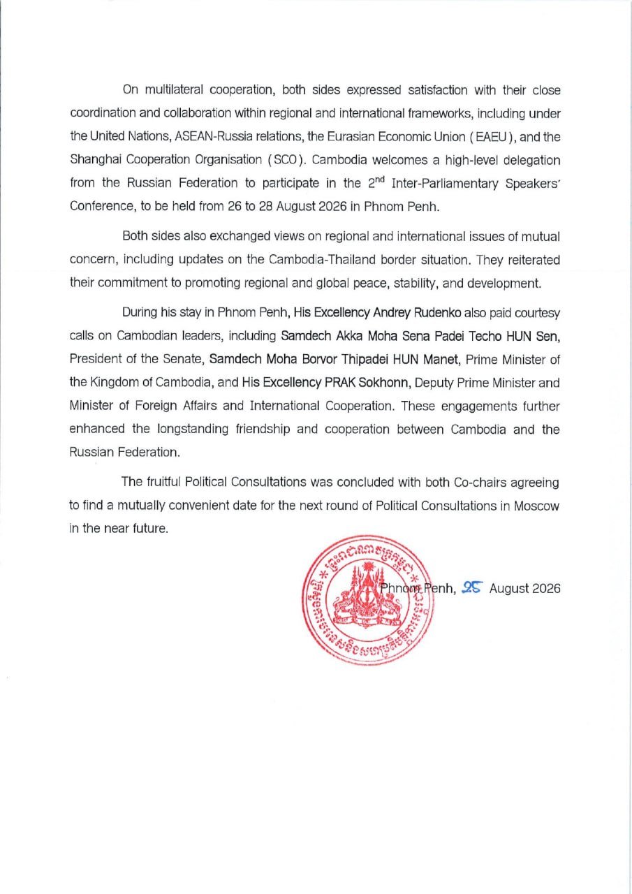 柬埔寨与俄罗斯举行第三次双边政治磋商 深化合作