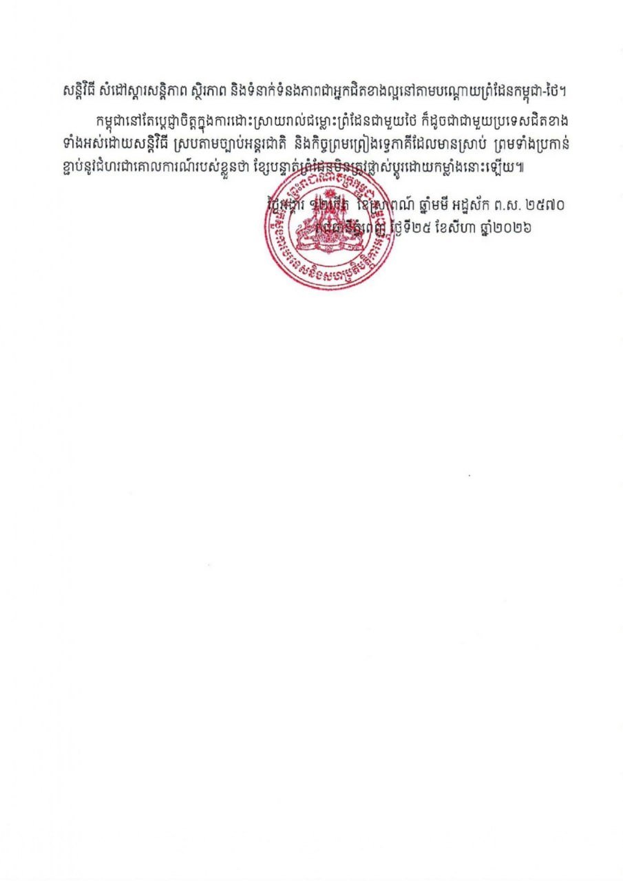 柬埔寨就泰国总理未经授权访问柏威夏省提出抗议
