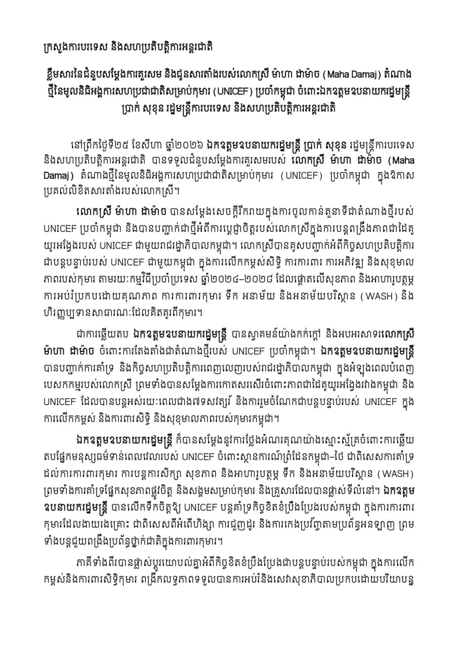 联合国儿童基金会新任代表向布拉索昆递交国书