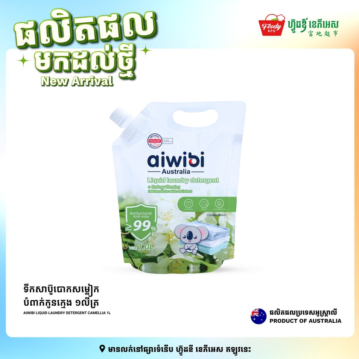 西港Foody KPS超市引入澳洲Aiwibi母婴系列