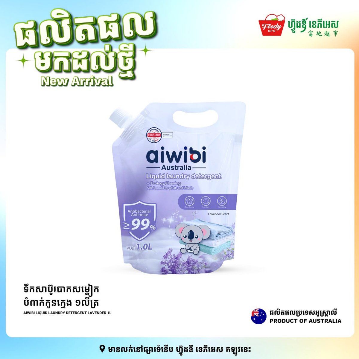 西港Foody KPS超市引入澳洲Aiwibi母婴系列