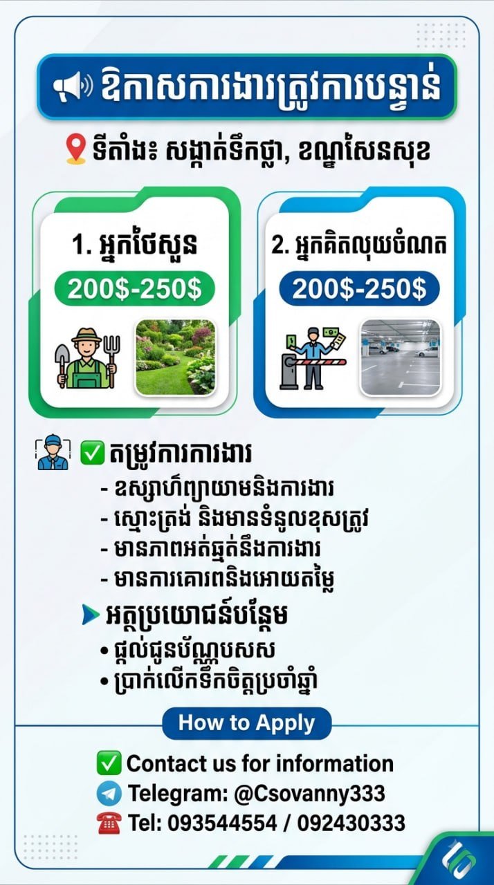 森速区急招园丁及停车场收费员 月薪$200-250