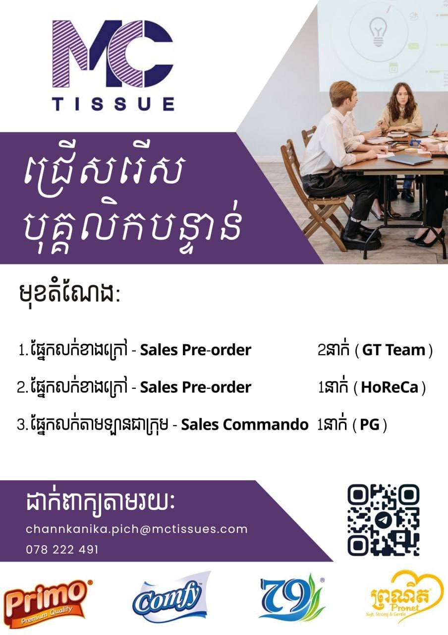 MC Tissue Industry急招销售人员 底薪加提成