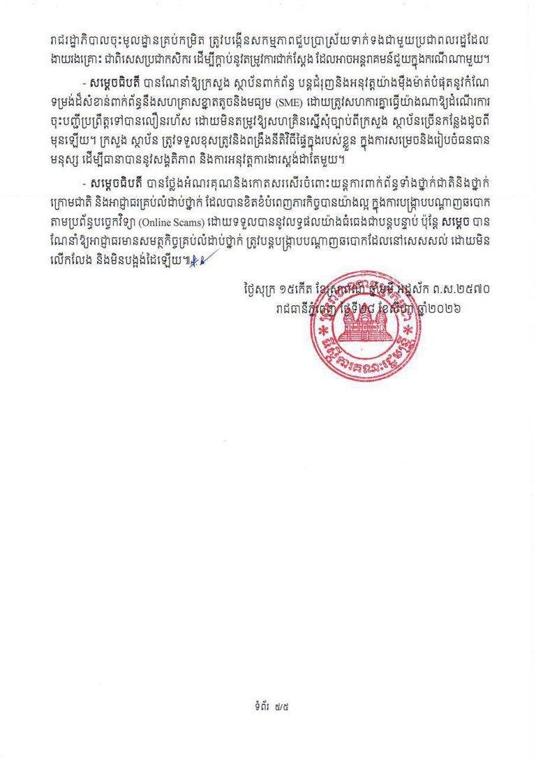 柬埔寨内阁会议评估公共行政改革进展