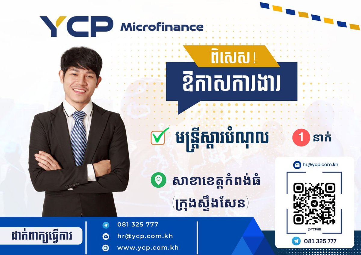 YCP小额信贷磅通省分行招催收员