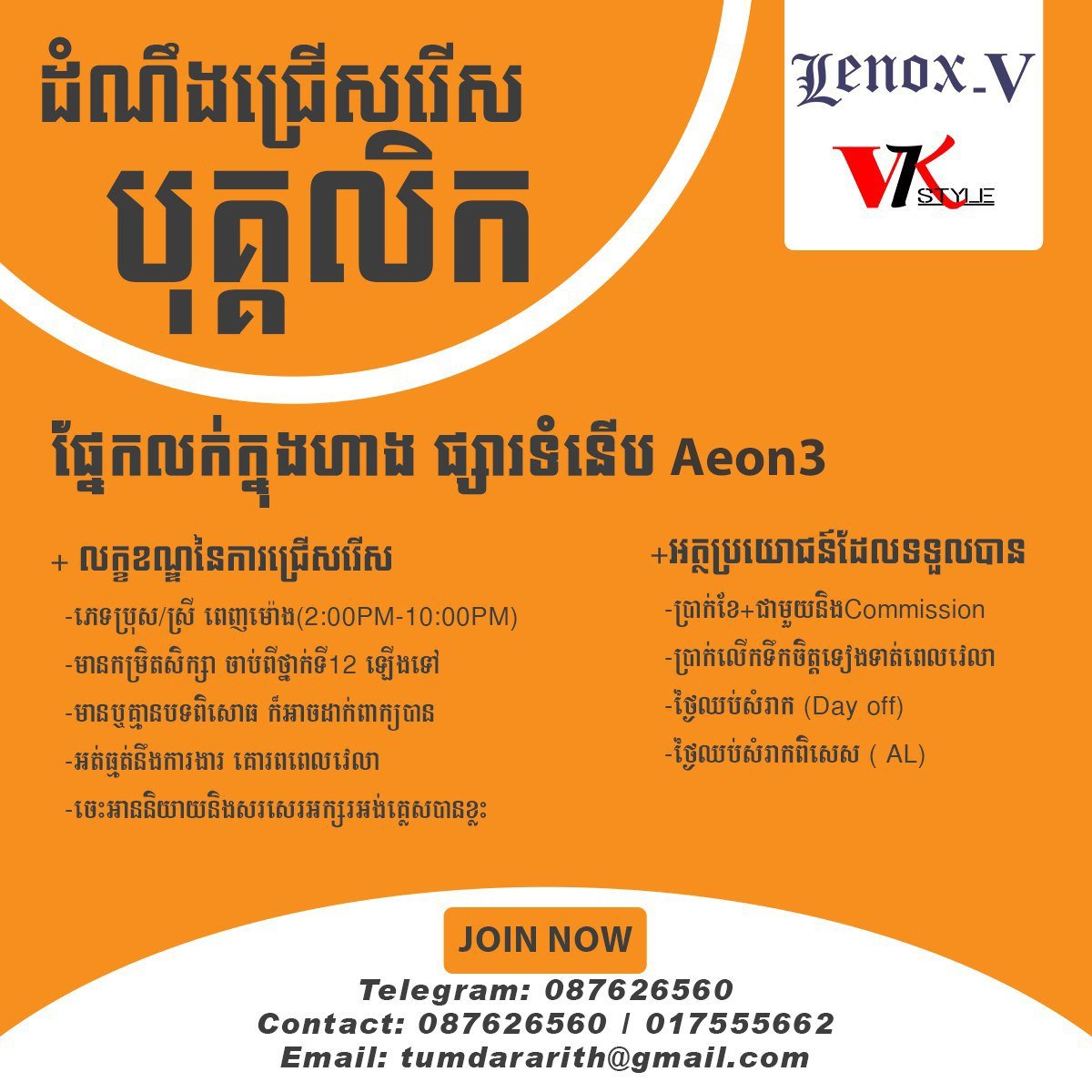 Lenox-V急招门店销售 1名 需下午班
