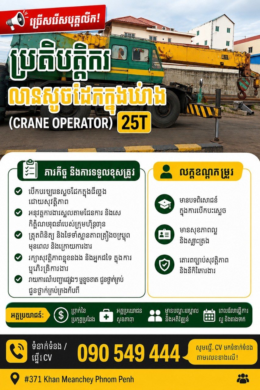 建筑公司急招25T-80T吊车操作员 薪资面议