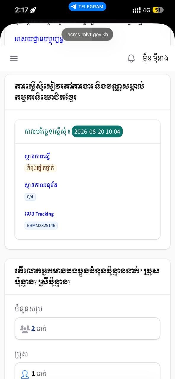 求职者咨询劳工部系统申请进度