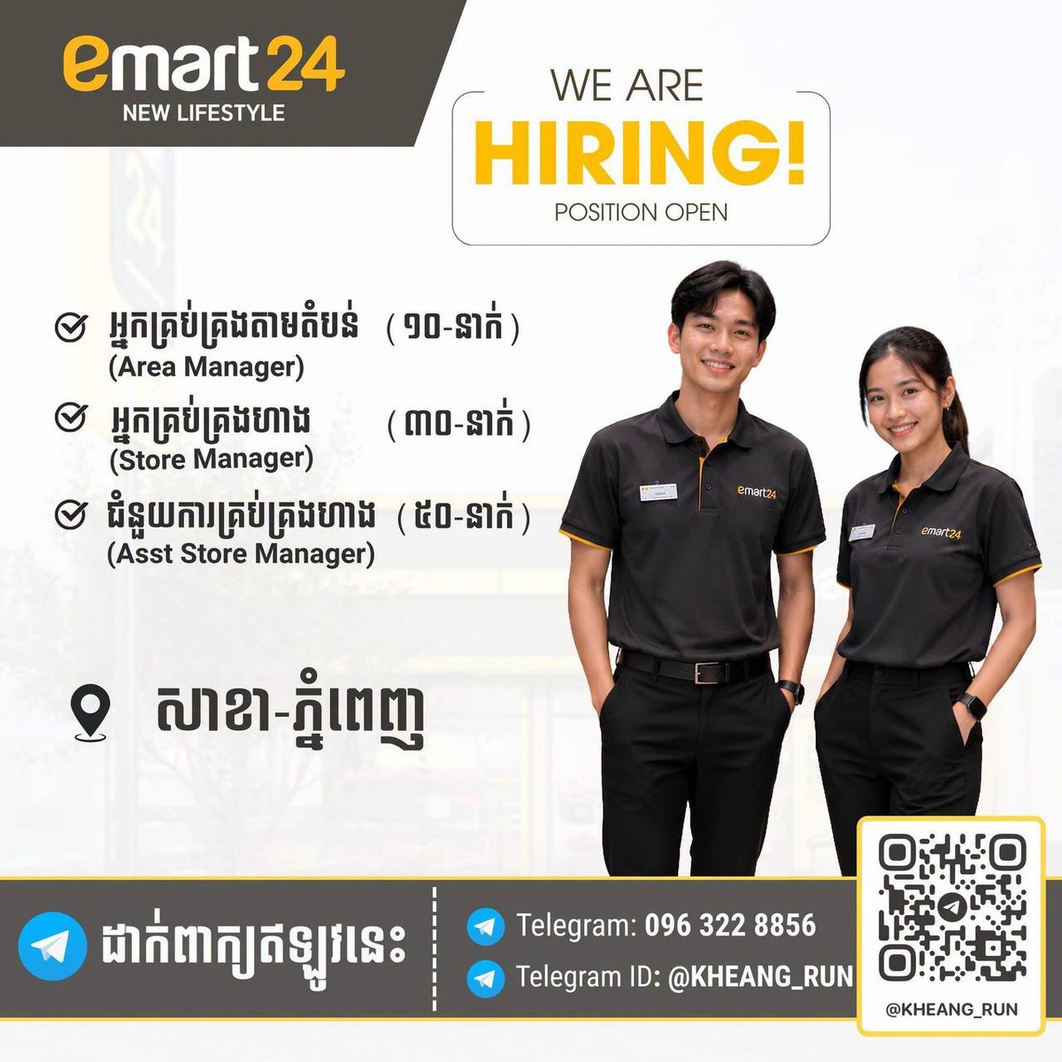 Emart24急招区域及门店经理 提供社保及意外险