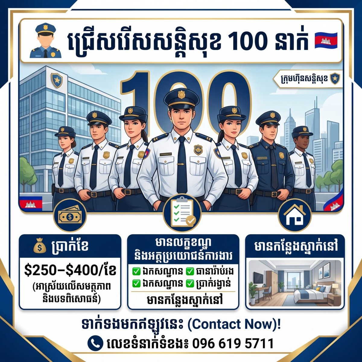 急招100名安保人员 月薪$250-400 提供食宿