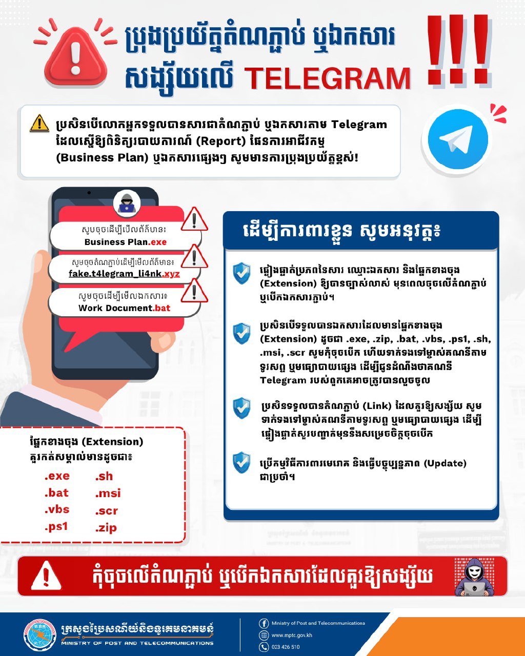 邮电部紧急预警 Telegram钓鱼文件风险激增