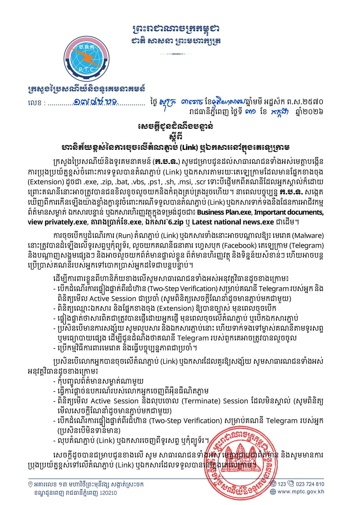 邮电部紧急预警 Telegram钓鱼文件风险激增
