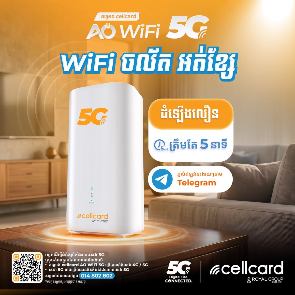 Cellcard推出AO WiFi 5G套餐 月费$15起预