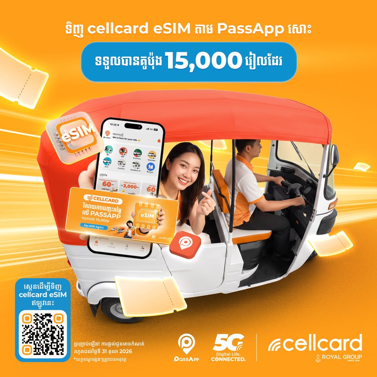 Cellcard推出eSIM购卡优惠 通过PassApp购买
