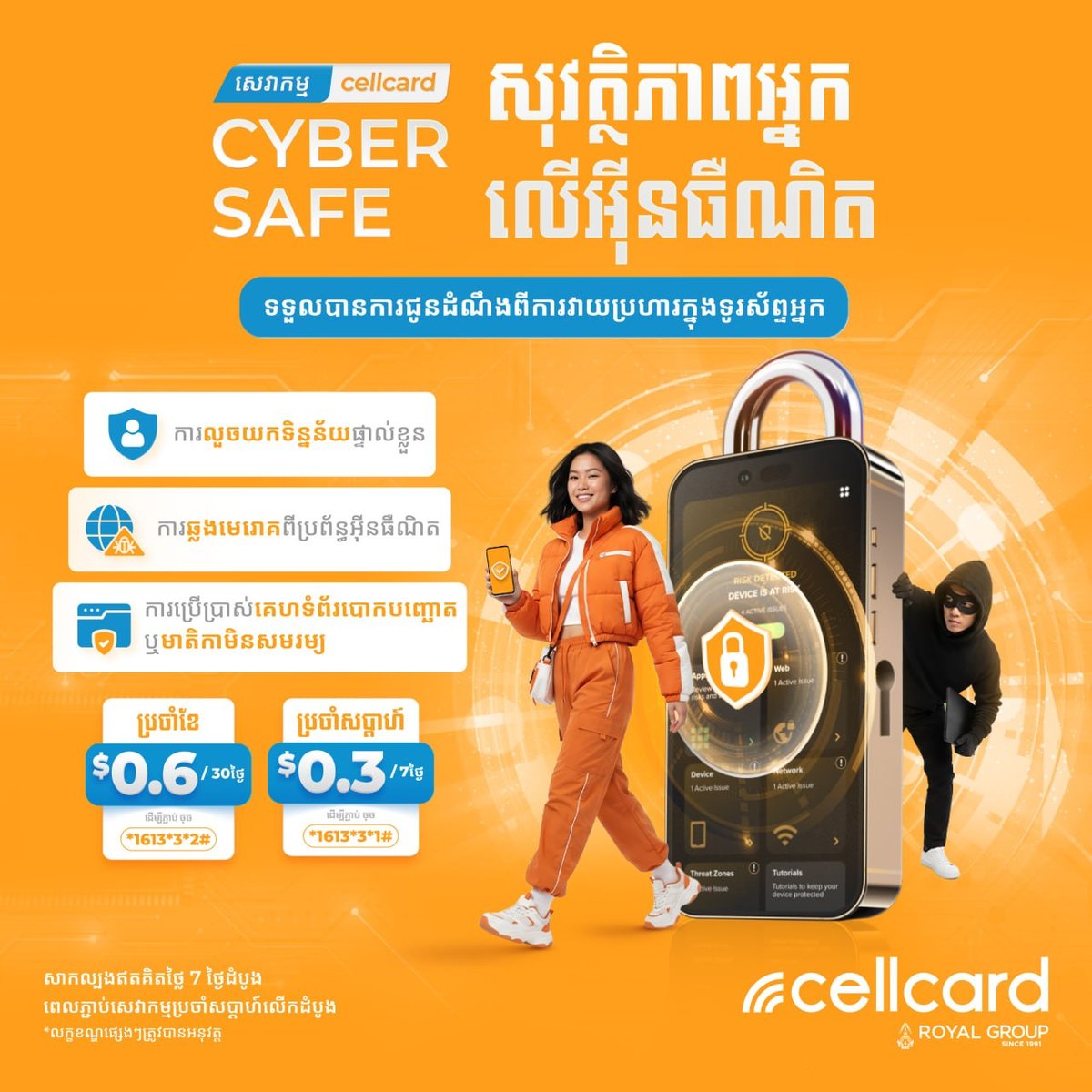 Cellcard推出网络安全服务 周费$0.3起首周免费