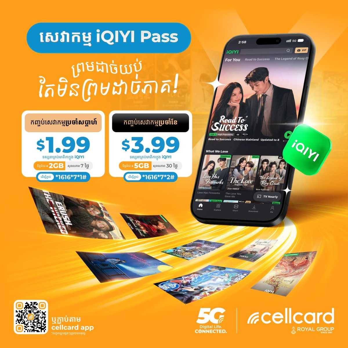Cellcard推出iQIYI流量包 $1.99起享会员及数