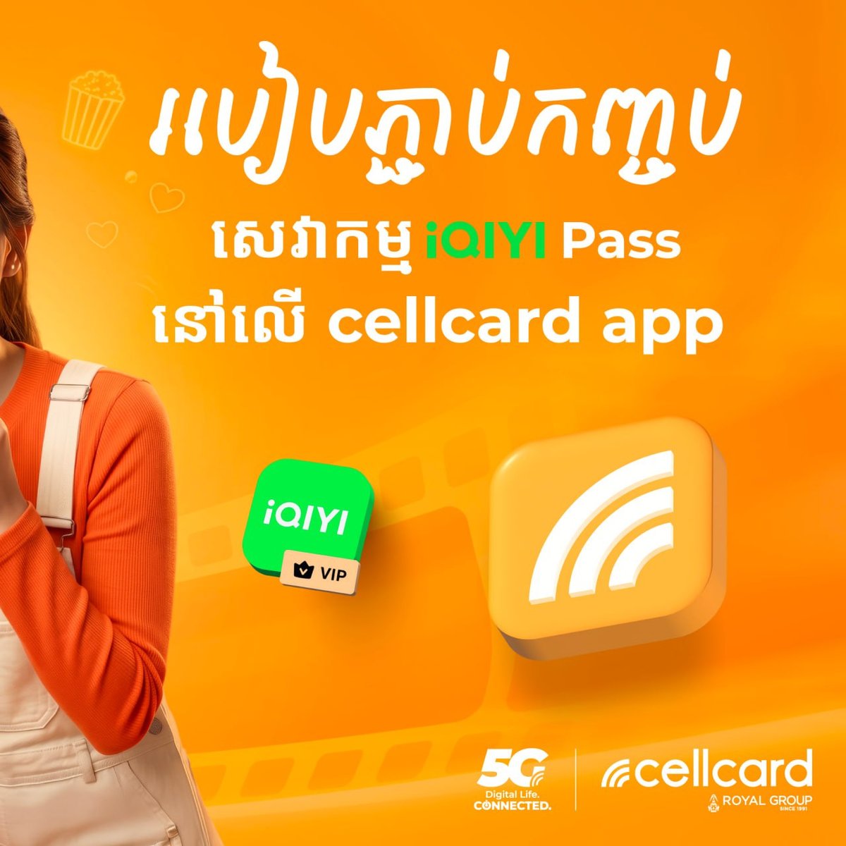 Cellcard推出iQIYI视频流量包 $1.99起享专属