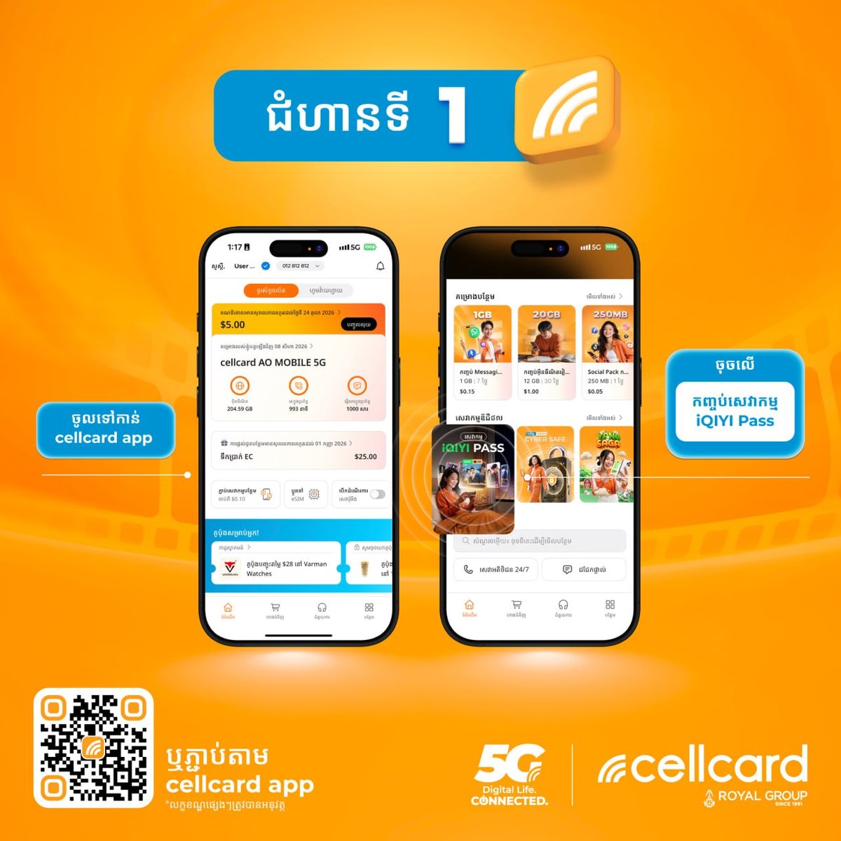 Cellcard推出iQIYI视频流量包 $1.99起享专属