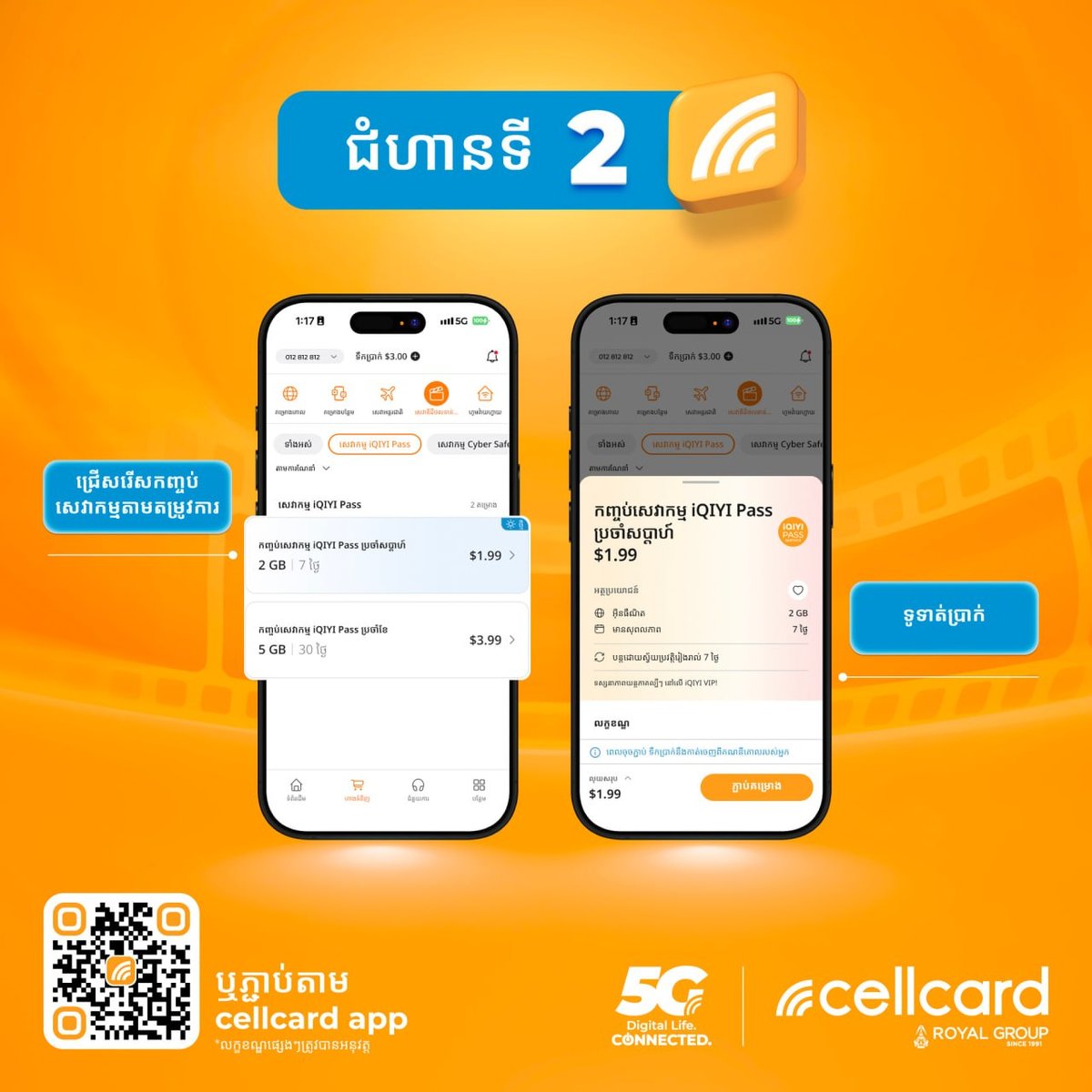 Cellcard推出iQIYI视频流量包 $1.99起享专属
