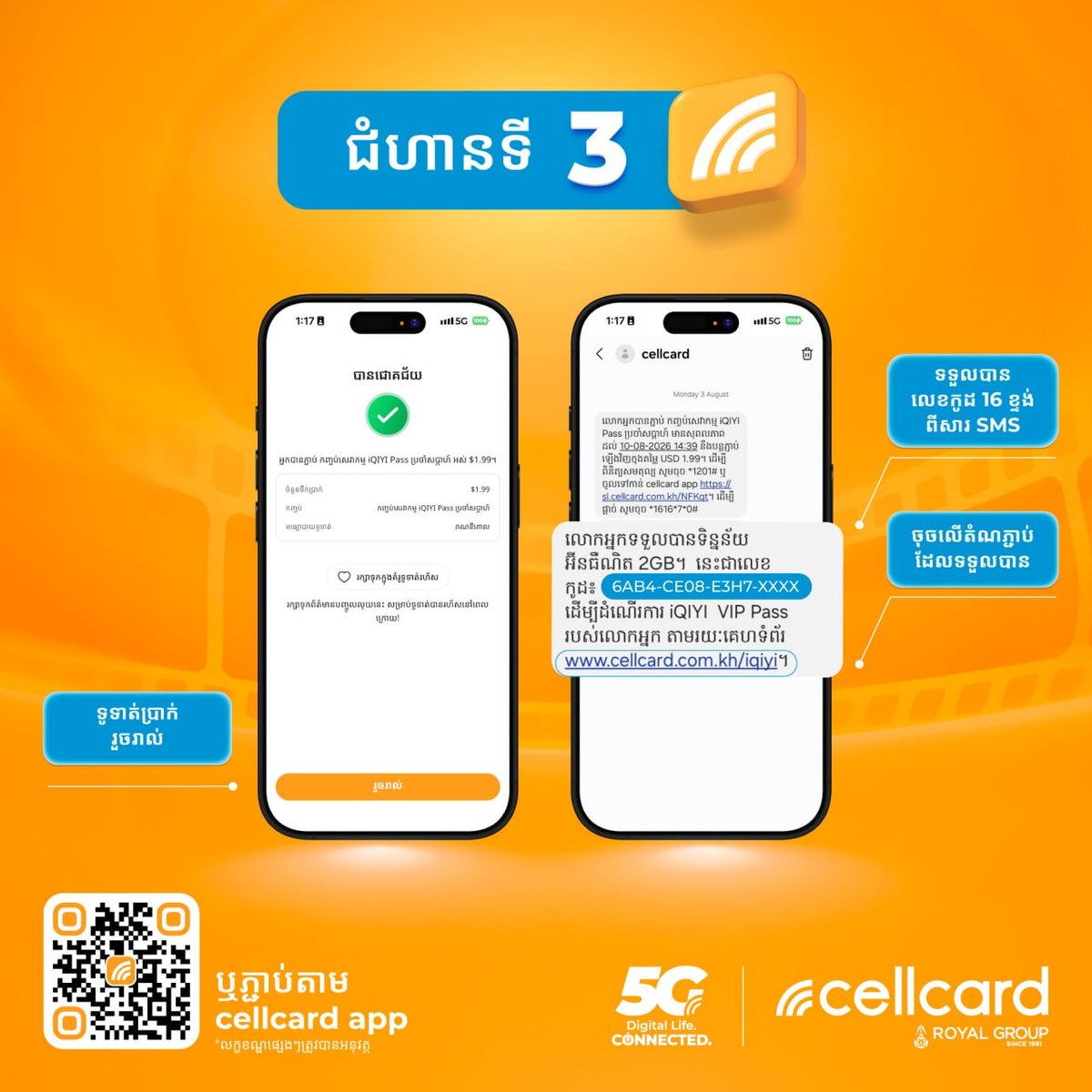 Cellcard推出iQIYI视频流量包 $1.99起享专属