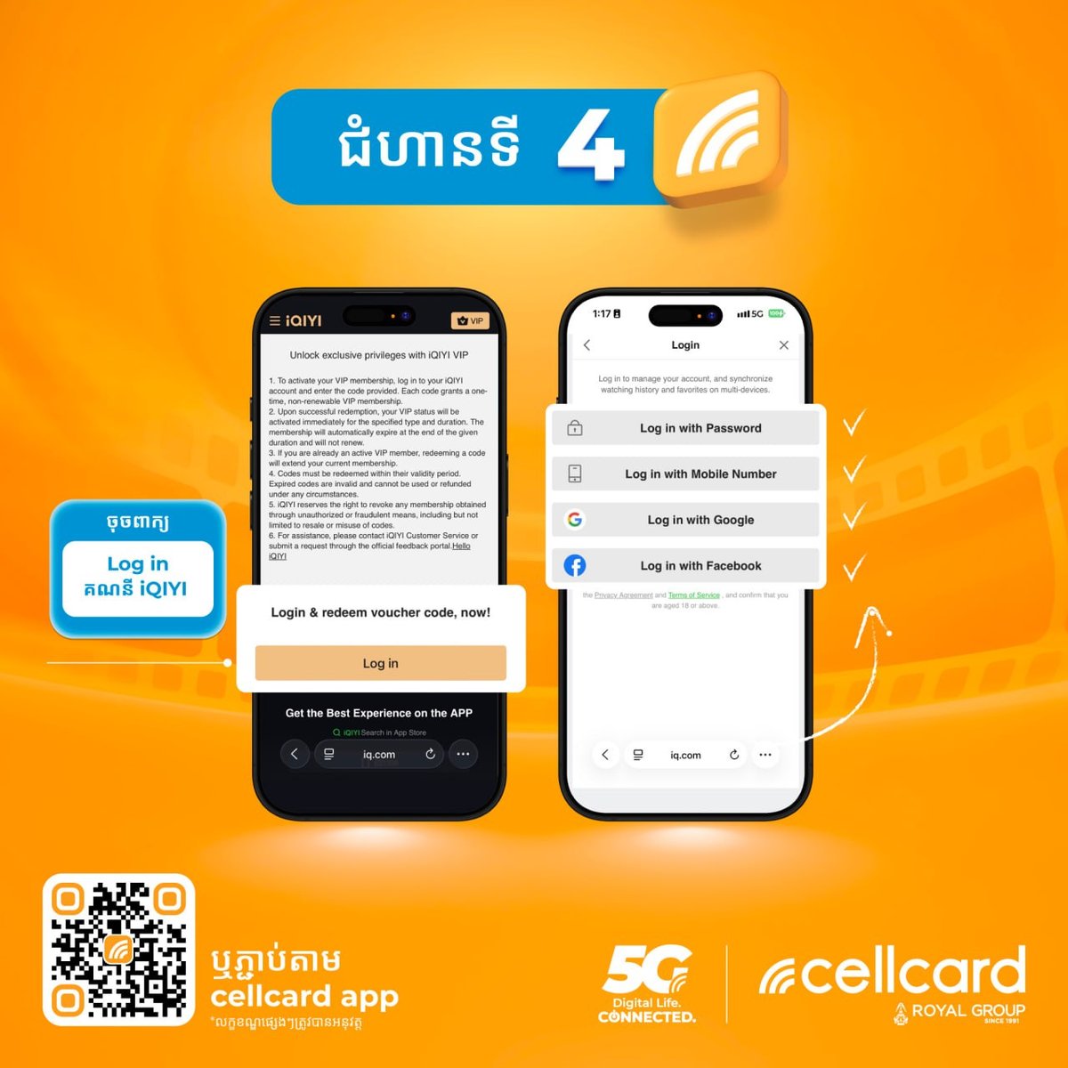 Cellcard推出iQIYI视频流量包 $1.99起享专属