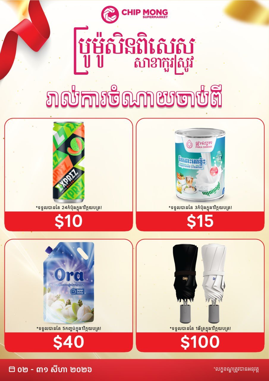 集茂超市库斯劳分店满赠活动 消费满$10起送好礼