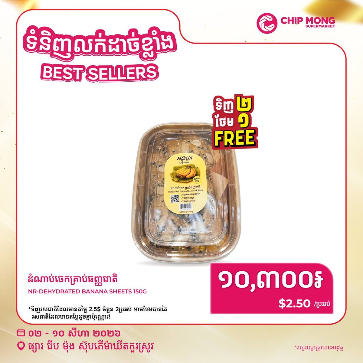 集茂超市库斯劳分店热销品促销 8月2日至10日全场优惠